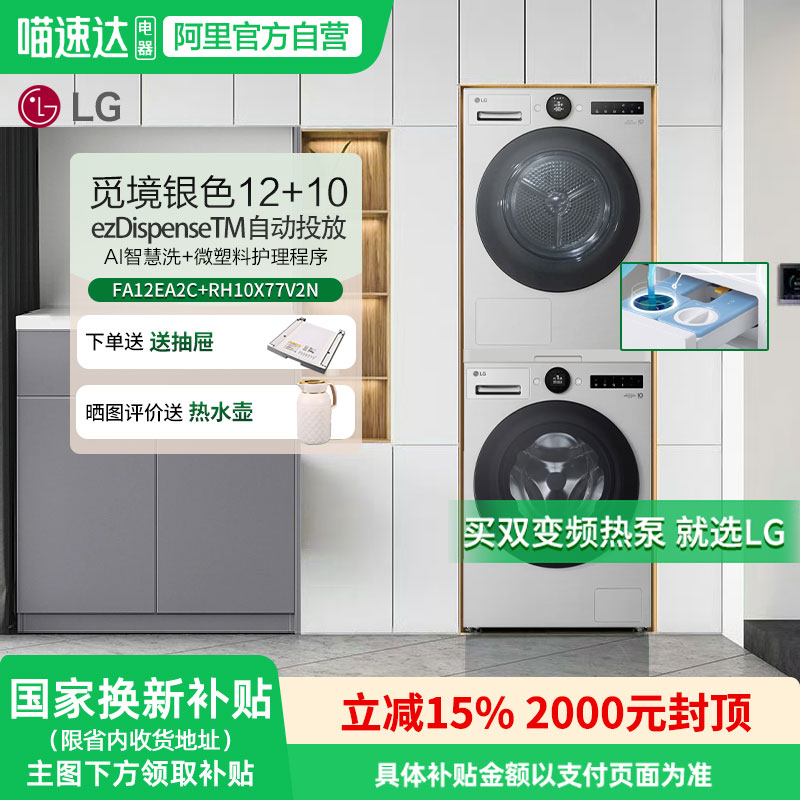 LGپϵϴװͶ12kgϴ»FA12EA2C»RH10X77V2N FA12EA2C+RH10X77V2N