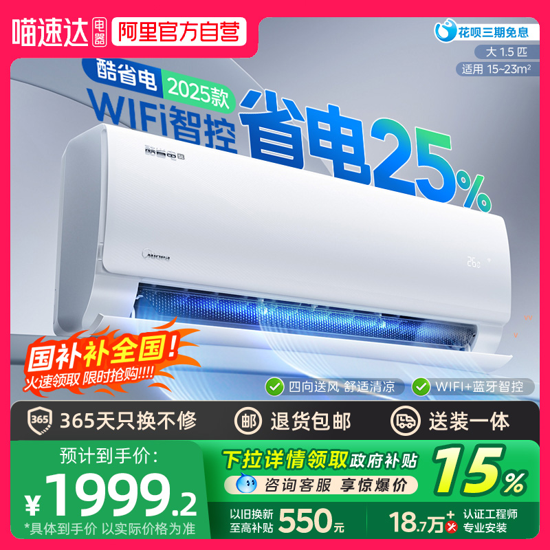 美的酷省电1.5匹一级能效挂机空调