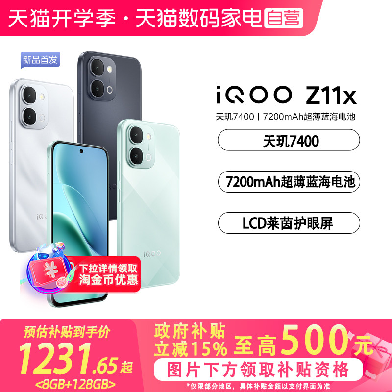 【政府补贴至高15%|阿里官方自营】vivo iQOO Z11x学生游戏手机国补电竞新品上市智能机官方授权正品-81图片