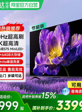 【政府补贴15%】小米电视S75MiniLED高刷144Hz高阶分区平板电视机