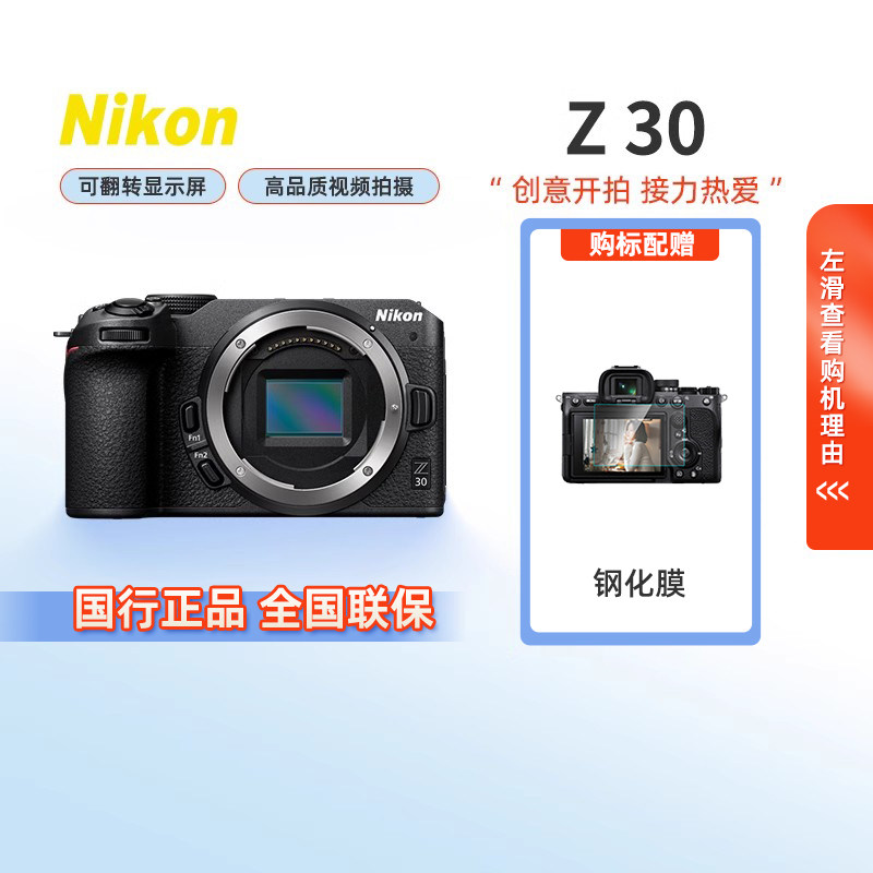 尼康Z30微单数码相机学生入门高清视频vlog家用旅游摄影摄像照