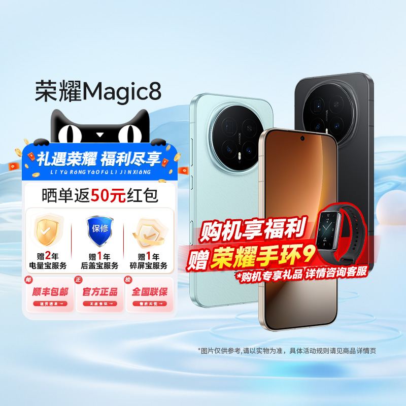HONOR/荣耀Magic8智能手机