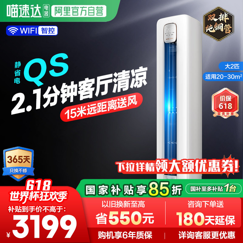 海信科龙空调静省电50QS大2匹一级立式家用柜机以旧换新补贴361