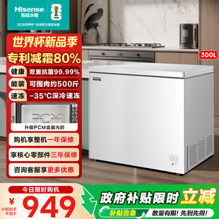海信300L冰柜大容量减霜家用节能冷藏冷冻全保险冷柜商用囤货281