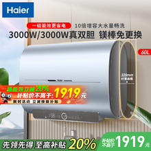 【政府补贴20%】海尔电热水器家用卫生间双胆扁桶速热一级能效57