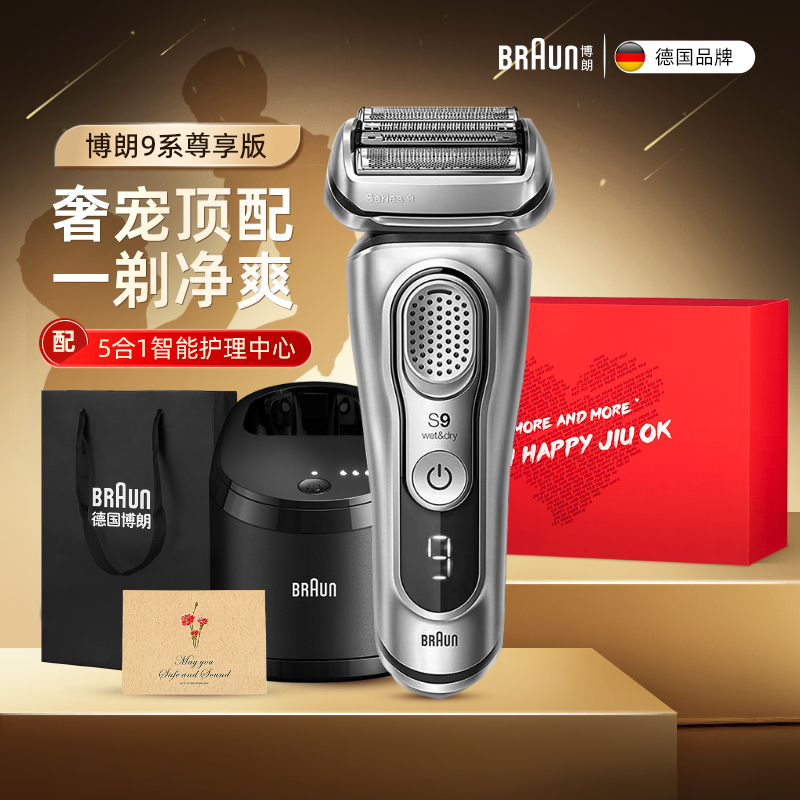 博朗智能清洁电动剃须刀9370CC