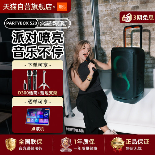 【政府补贴】JBLpartybox520