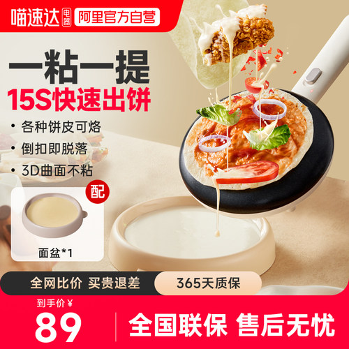 [阿里自营]小熊薄饼机