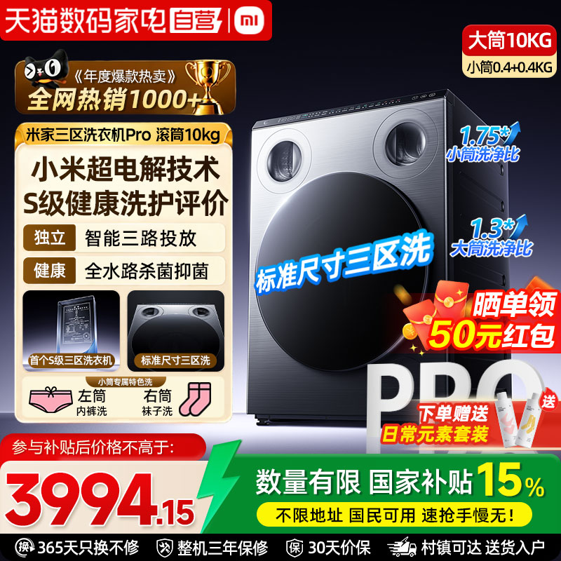 一级能效小米米家三区洗衣机Pro滚筒10kg分区洗全自动家用大容量A