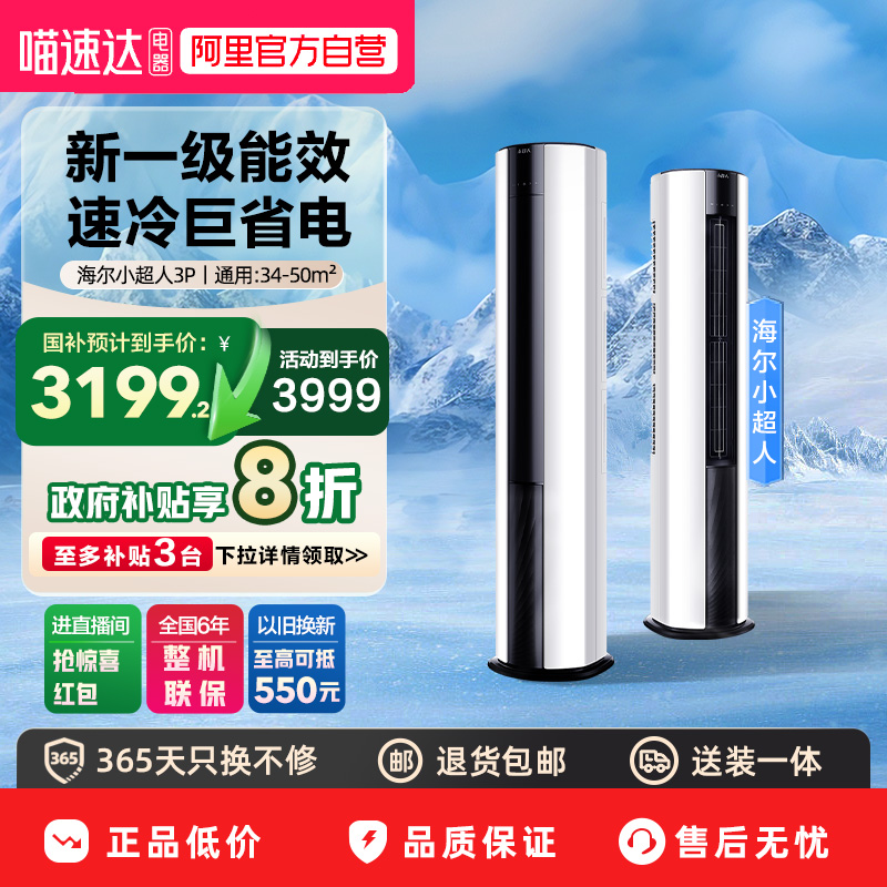 海尔智家小超人空调海尔