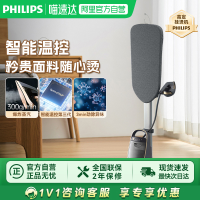 【阿里自营】飞利浦立式增压挂烫机 多合一智能温控熨烫机AIS8540