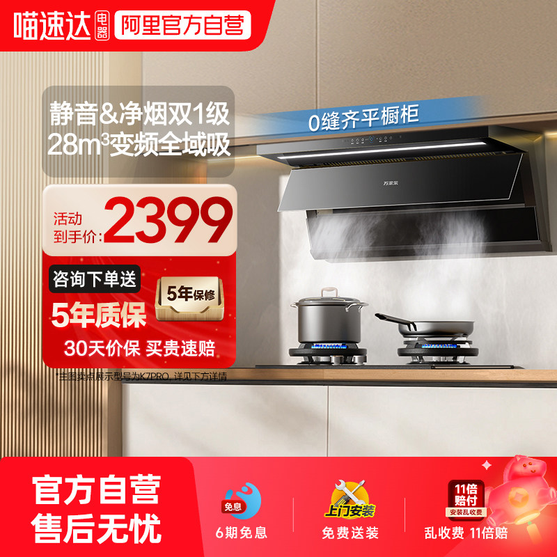 万家乐小鲸喜K3/K7PRO家用油烟机顶侧全域大吸力厨房静音自清