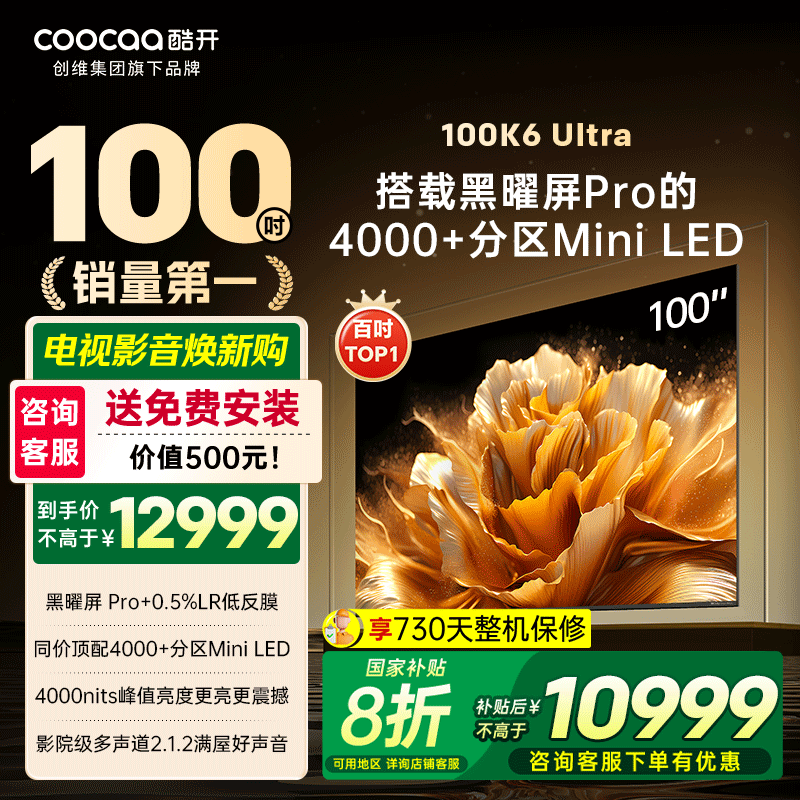 创维酷开P8F100MinLED