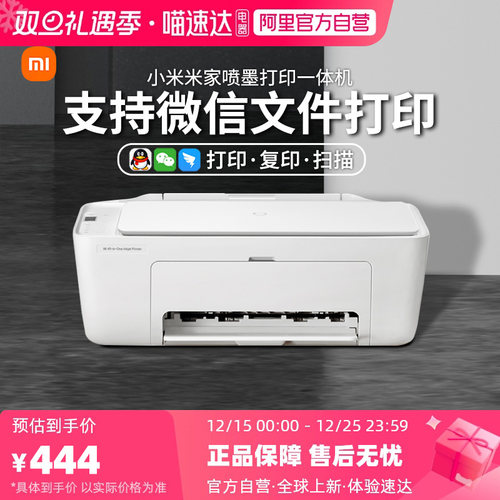 小米米家喷墨打印一体机多功能
