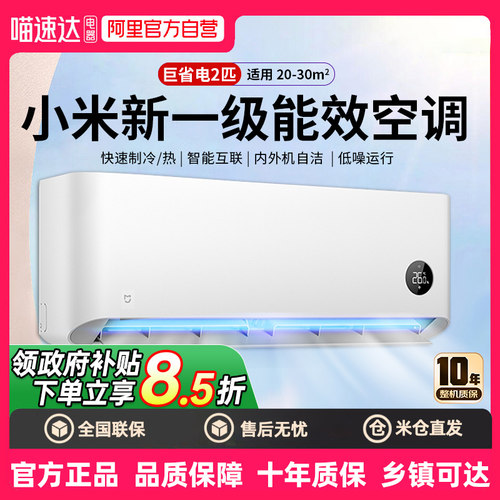 【补贴15%】小米空调巨省电2匹新一级能效变频冷暖家用50N2A1 80