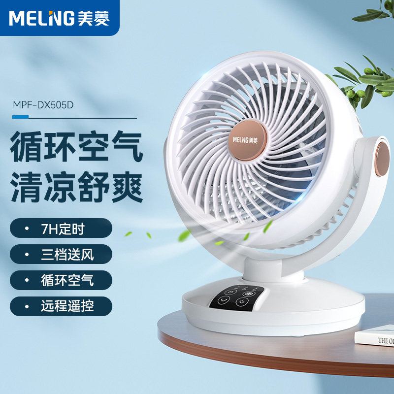 美菱空气循环扇家用电风扇新款台式涡轮学生桌面小型台扇宿舍风扇