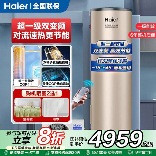 海尔空气能热水器200/300升家用商用空气源热泵大容量一级能效28