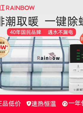 【华东仓速发】彩虹电热毯双人双控调温开关单人电褥子家用定时