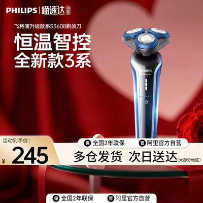 飞利浦剃须刀男士正品电动水洗升级S3608/5166贴面干湿双剃送礼