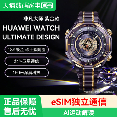 华为手表非凡大师紫金款
