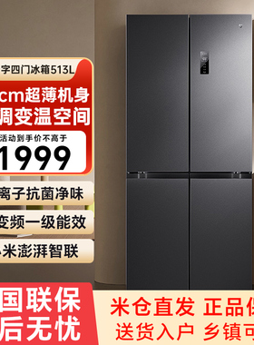 小米米家冰箱513L十字对开四门风冷无霜60cm超薄双变频一级能效79