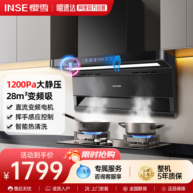 樱雪油烟机顶侧双吸7字形抽烟机家用厨房大吸力烟灶联动自清洗44