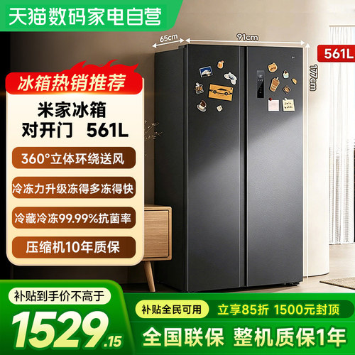 小米米家冰箱561L双开对开门风冷一级能效变频大容量家用冰箱61