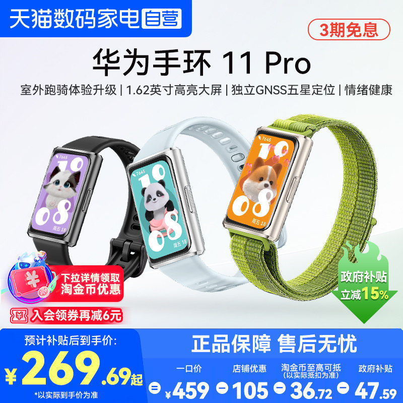 【国家补贴15%】华为手环11Pro智能运动手环11NFC版高亮大屏独立GNSS五星定位专业睡眠健康监测手表官方正品