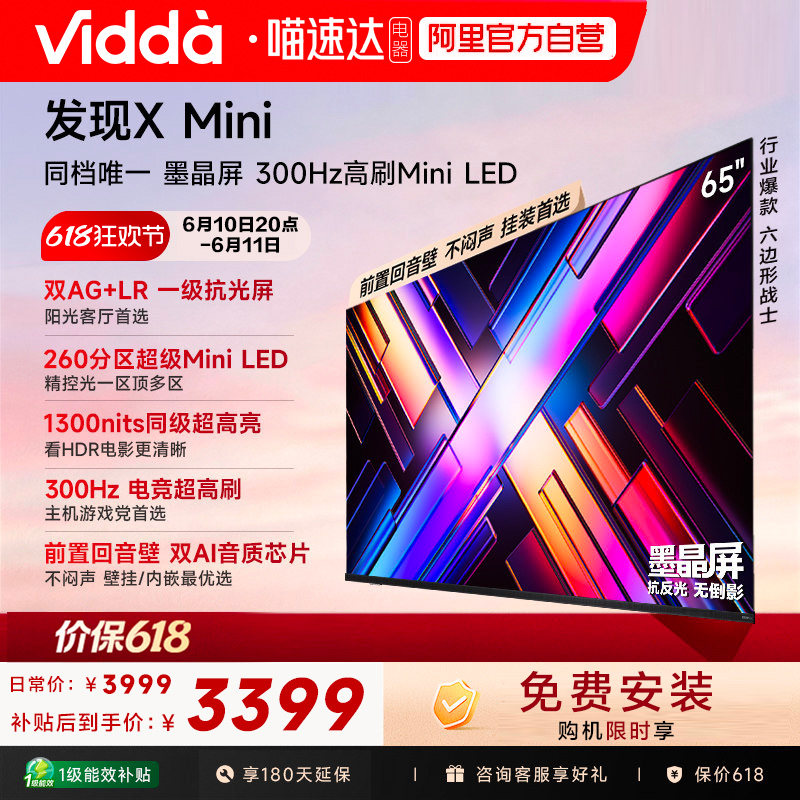 Vidda发现X Mini65英寸海信电视机新品前置回音壁以旧换新补贴122