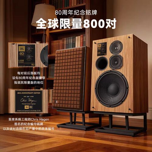 JBL L100 CLASSIC80周年纪念版HiFi音响家庭高端收藏无源落地音箱