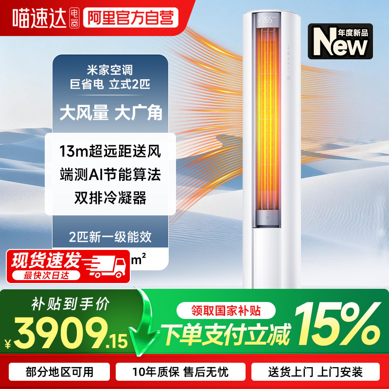 【2026款】小米米家空调巨省电2匹新一级能效大风口柜机变频70,大家电,空调,淘宝优惠券,粉丝福利购,淘宝优惠卷