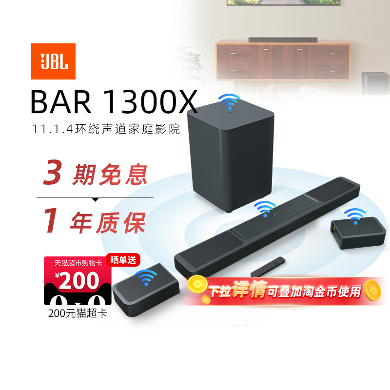 【政府补贴】JBL BAR1300X 旗舰家庭影院全景声环绕音响