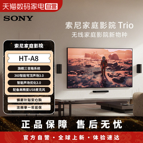 Sony/索尼 HT-A8 家庭影院Trio 回音壁 三音箱系统123