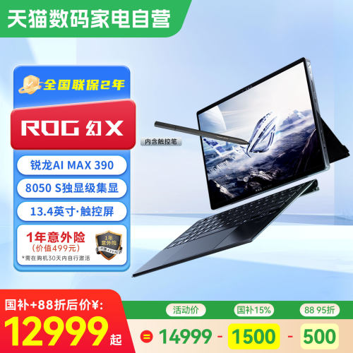 ROG幻X锐龙AIMAX轻薄游戏笔记本