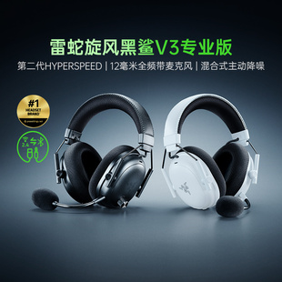 雷蛇旋风黑鲨V3专业版蓝牙无线四模头戴式游戏耳机麦FPS285