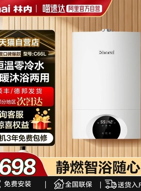 林内壁挂炉零冷水天然气家用锅炉地暖生活用水两用采暖炉C66L