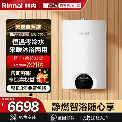 天猫自营林内零冷水采暖锅炉C66L