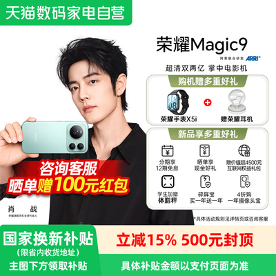 HONOR/荣耀magic9新品手机