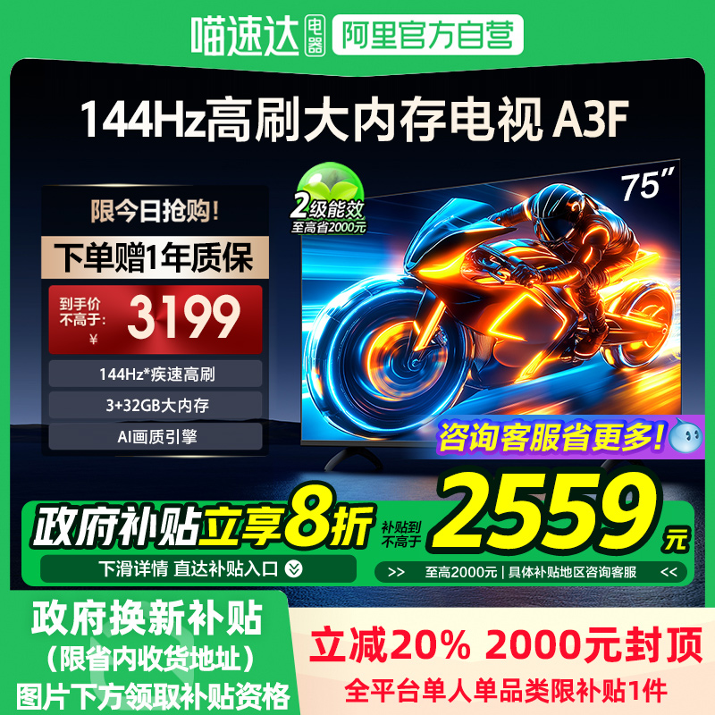 75Ӣ 20% ά75A3F 75Ӣ 144Hz ˢ3+32G 4Kܵ3159Ԫ