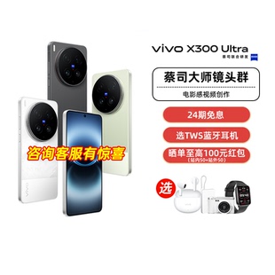 X300 vivo 阿里官方自营 199 旗舰拍照手机官方旗舰店全新正品 大电池全网通游戏学生自拍2 Ultra手机新品