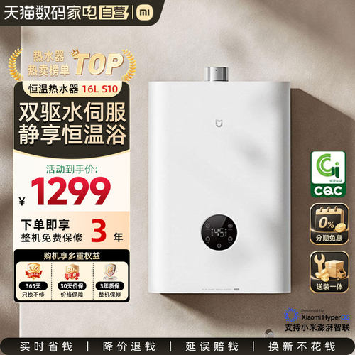 【焕新补贴15%】小米米家燃气热水器16L智能恒温S10家用天然气04