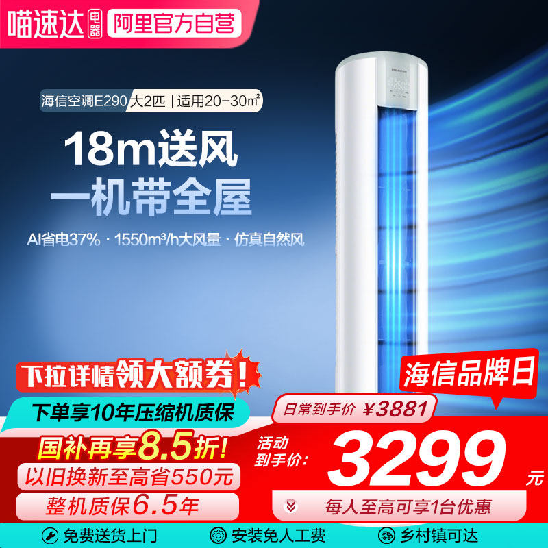 海信2匹易省电空调柜机50E290X1大风量新一级变频家用立式客厅101