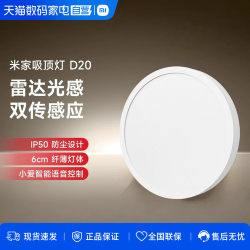 小米米家吸顶灯D20阳台过道led灯