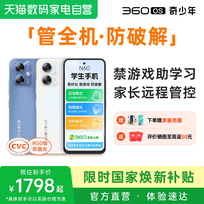 360OSN60中小学生专用学习手机
