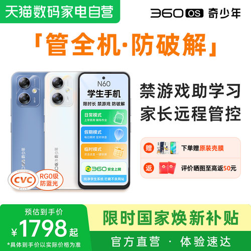 360OSN60中小学生专用学习手机