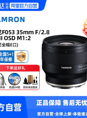 【阿里自营】腾龙35mm F2.8微距人像全画幅定焦微单镜头E卡口 327