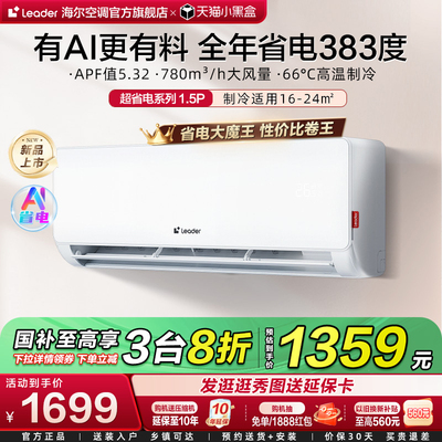 一级能效变频家用空调海尔1匹