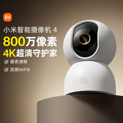 小米智能摄像机 4  4K超清视频监控家庭智能看家看宠AI识别800万像素红外夜视人形追踪语音通话云存储167