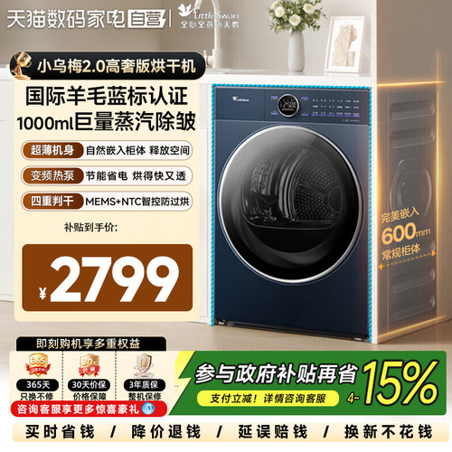 小天鹅小乌梅变频节能热泵烘干机