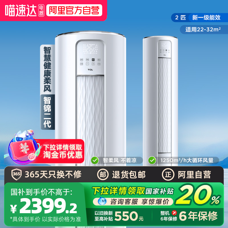 政府补贴TCL空调大2匹柜机新一级变频省电冷暖柔风客厅立式家用